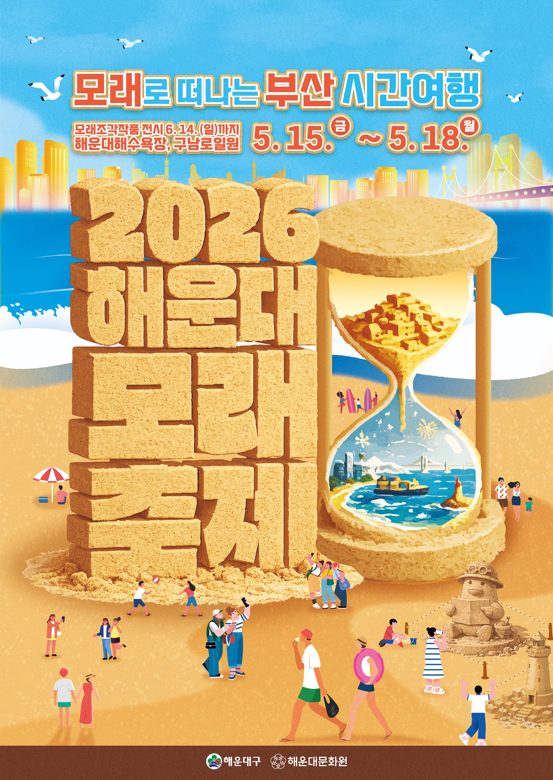 2026 Haeundae Sand Festival key visual