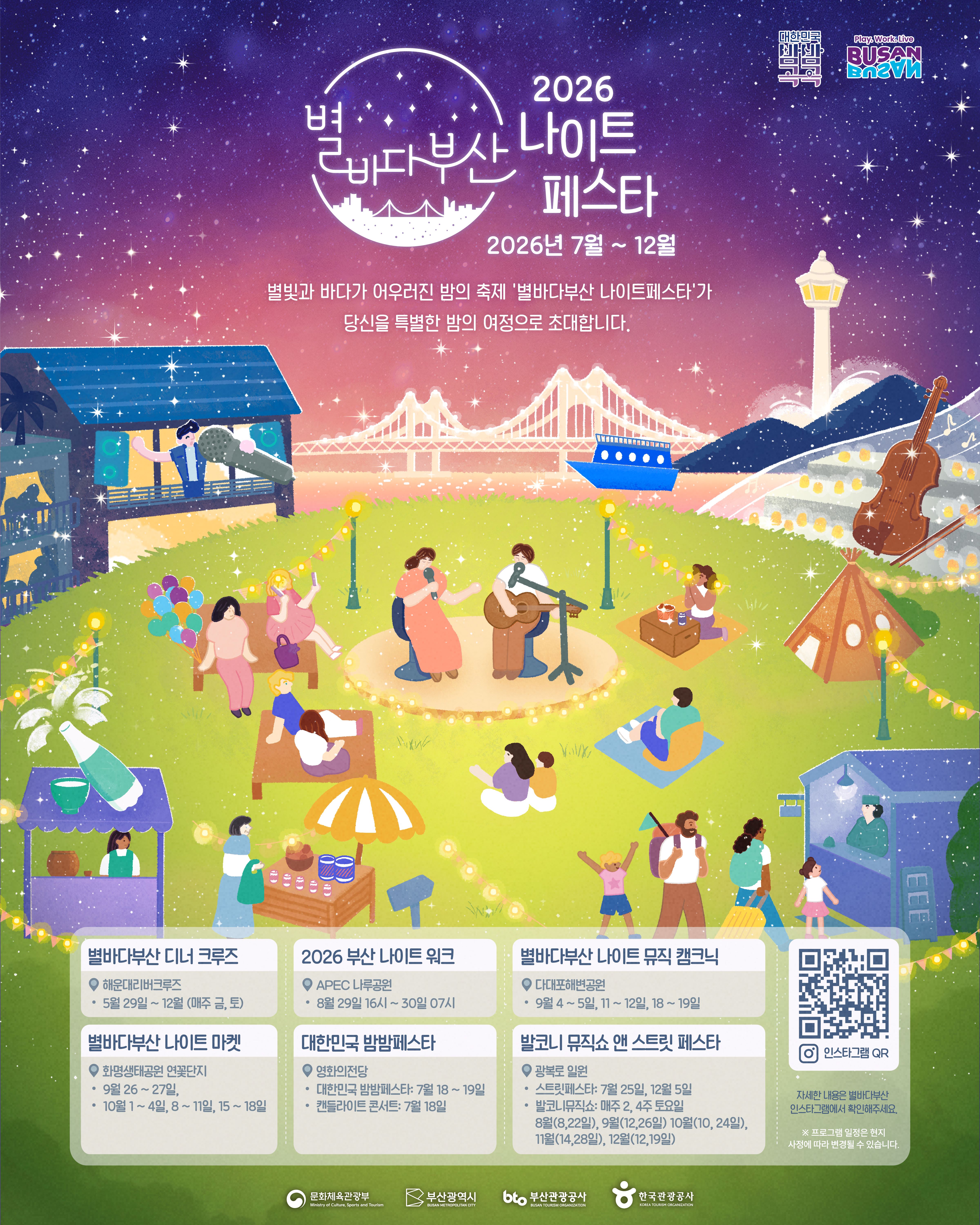 2026 Starry Night Busan Night Festa enlivens Busan evenings Jul–Dec (key visual)
