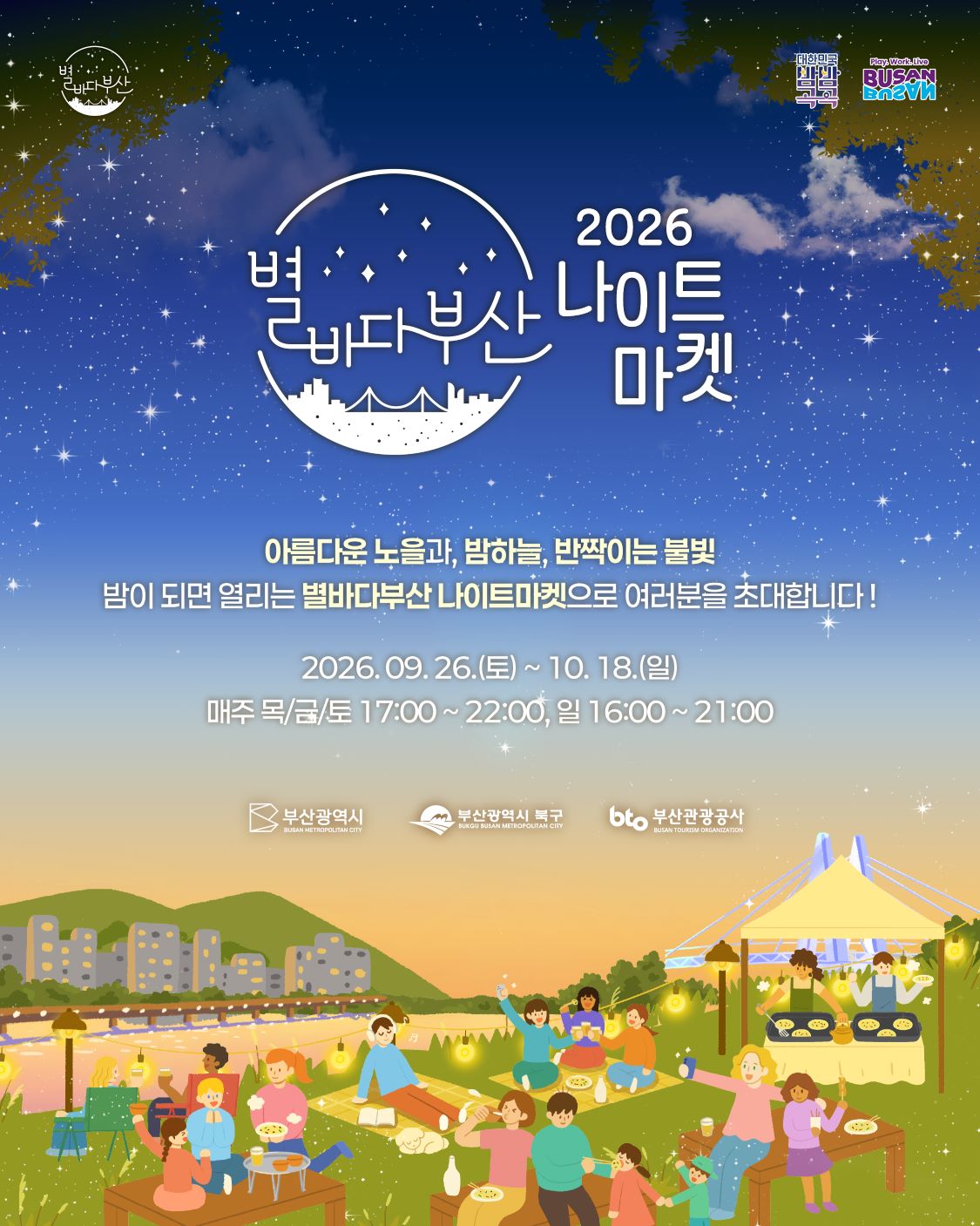 2026 Starry Night Busan Night Market runs Sep 26–Oct 18 (key visual)