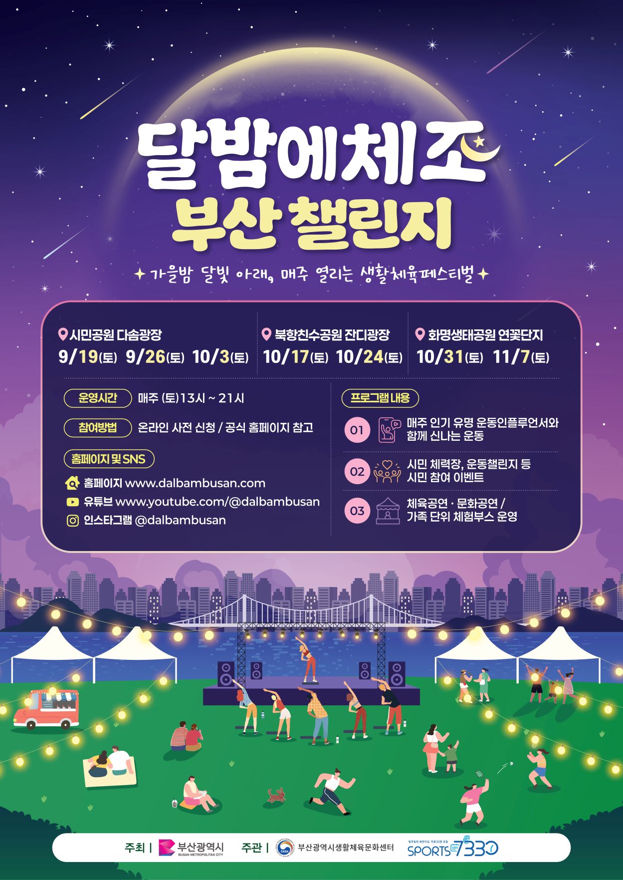 2026 Dalbam Busan Challenge runs weekends, Sep 19–Nov 7 (key visual)