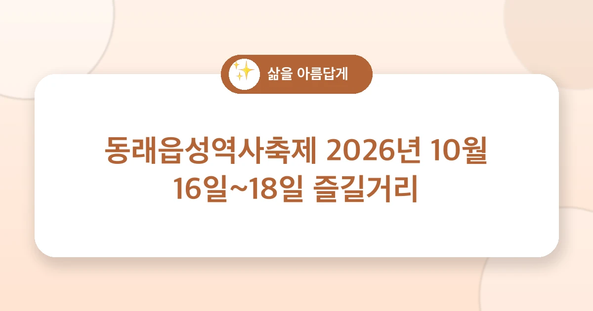 32nd Dongnae Eupseong History Festival poster
